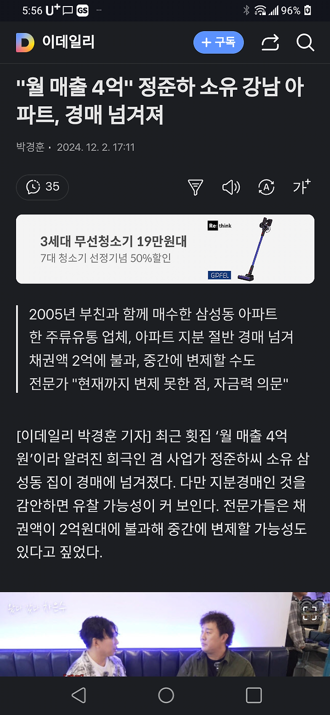 Screenshot_20241202-175615.png 월매출 4억 정준하.  삼성동아파트 경매