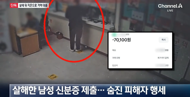 image.png [단독]살해 뒤 시신 지문으로 6천만 원 대출