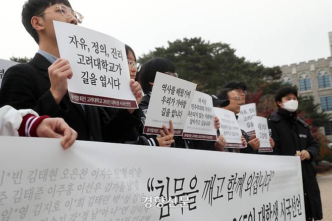 고려대학교 학생들이 2일 서울 성북구 고려대 중앙광장에서 ‘윤석열 정권 퇴진 시국선언’을 하고 있다. 2024.12.2. 정지윤 선임기자