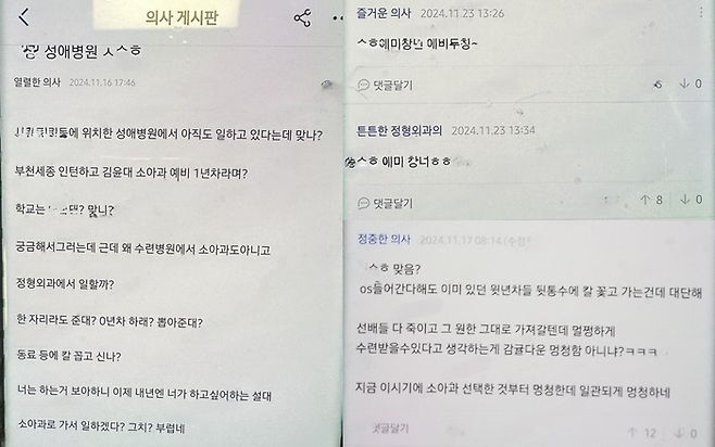 A씨가 의사 커뮤니티에 올라온 ‘집단 괴롭힘’글을 캡처해서 온라인 커뮤니티에 올린 사진. A씨 블로그 캡처