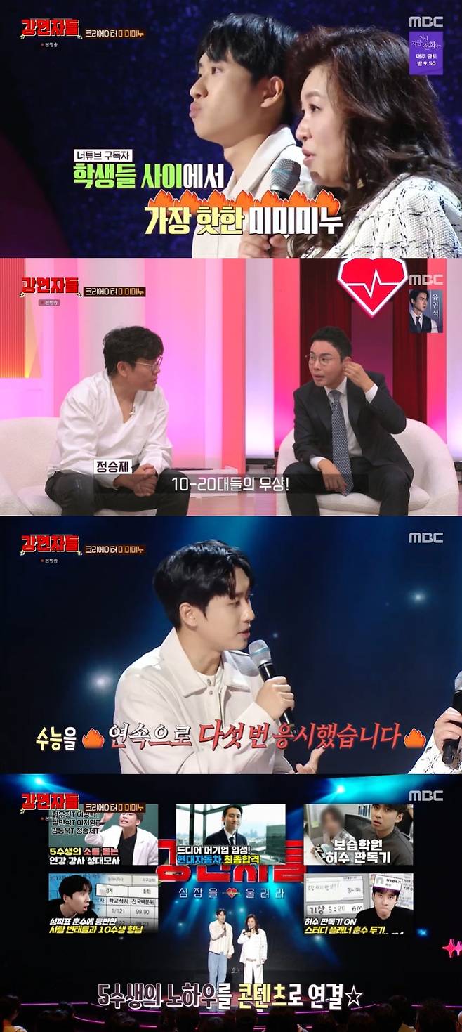MBC ‘심장을 울려라 강연자들’ 캡처