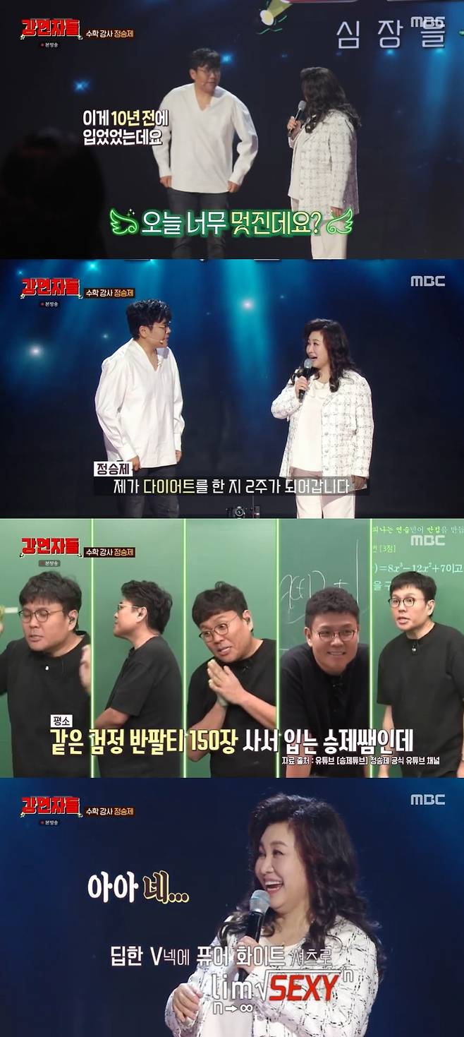 MBC ‘심장을 울려라 강연자들’ 캡처