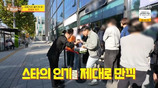 KBS 2TV ‘사장님 귀는 당나귀 귀’ 캡처