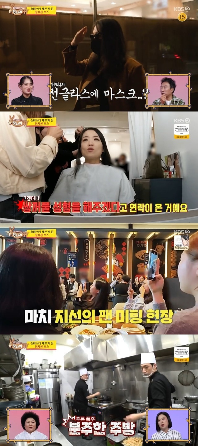 KBS 2TV ‘사장님 귀는 당나귀 귀’ 캡처