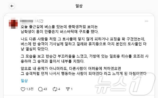 (스레드에 '일상'을 검색한 화면 갈무리)