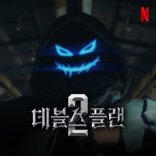 사진 출처= 넷플릭스 제공 / '데블스 플랜' 시즌2 포스터&nbsp;