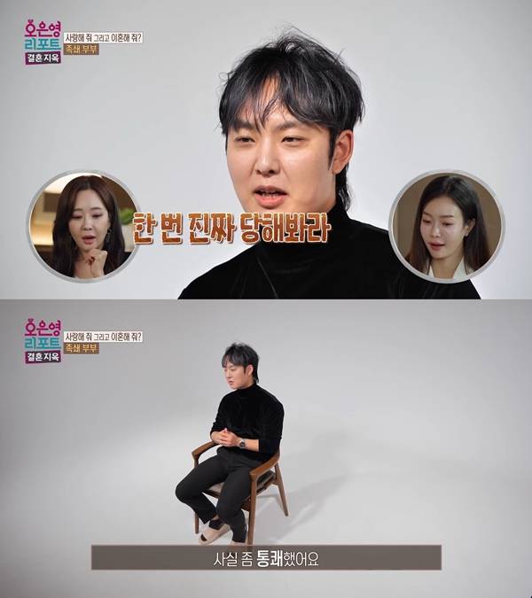 사진 출처= MBC&nbsp;'오은영 리포트 – 결혼지옥' 방송 화면