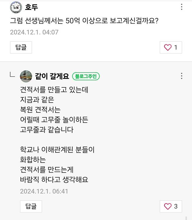 \'생활의달인\' 복구업자가 견적낸 동덕여대 상태