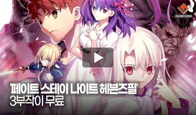 '페이트 스테이 나이트 헤븐즈필' 3부작이 무료