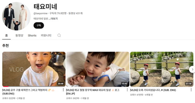 유튜브 '태요미네' 채널 캡처