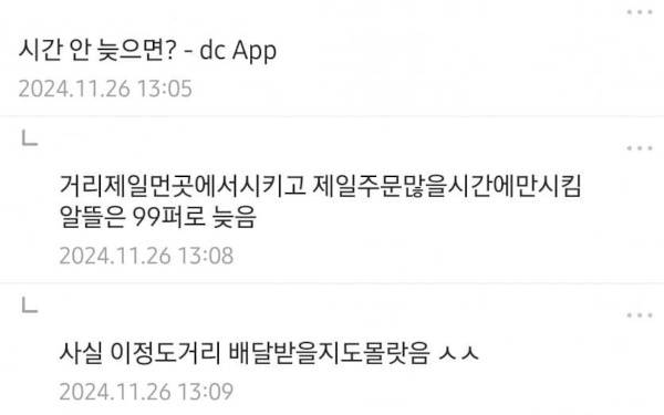 최근 한 온라인 커뮤니티에 공유되고 있는 공짜로 배달시켜 먹는 방법. 지연되는 주문을 악용해 음식을 받은 이후 환불받는 방식이다. 온라인 커뮤니티 캡처