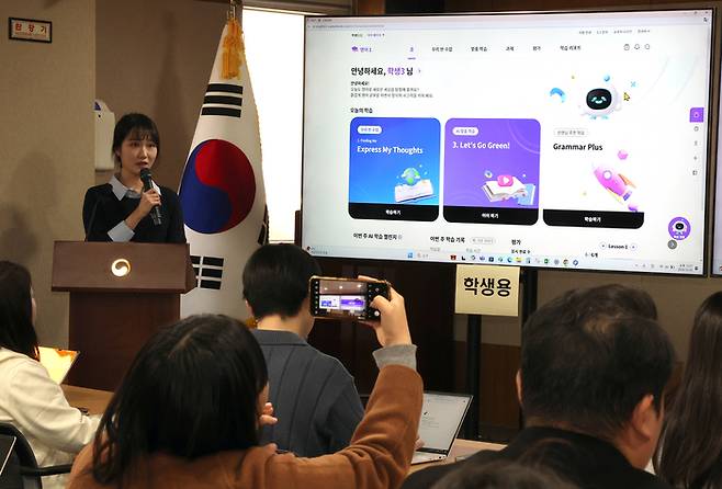 2일 정부세종청사 교육부 대회의실에서 열린 AI 디지털 교과서 영어 최종 합격본의 시연 행사에서 관계자가 인공지능 디지털 교과서(AIDT)의 주요 기능을 토대로 참여형 수업 및 학생 맞춤교육 방법 등을 설명하고 있다. [사진 = 연합뉴스]