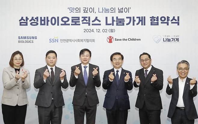 2일 삼성바이오로직스 인천 송도 본사에서 열린 '나눔가게 협약식'에서 김재영 세이브더칠드런 경인지역본부장, 박재성 삼성바이오로직스 상생노동조합 위원장, 존 림 삼성바이오로직스 대표이사, 정일영 더불어민주당 의원, 오재권 나눔가게 참여식당 대표, 유영덕 인천광역시사회복지협의회 사무처장(왼쪽부터)이 기념촬영을 하고 있다.  삼성바이오로직스