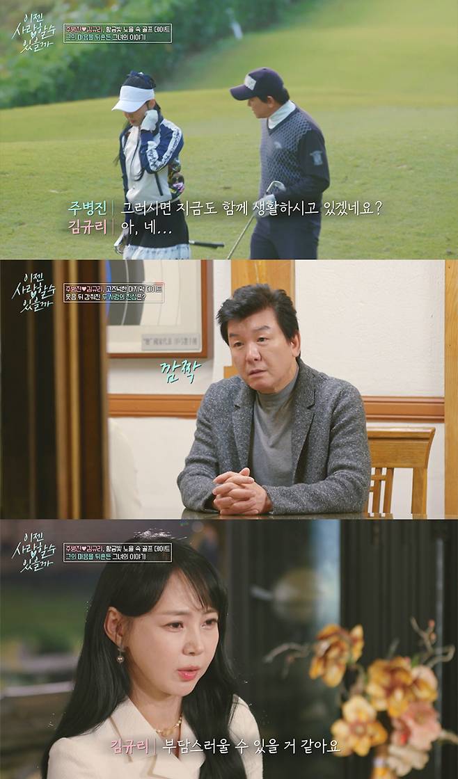 /사진=tvN STORY '이젠 사랑할 수 있을까' 방송화면