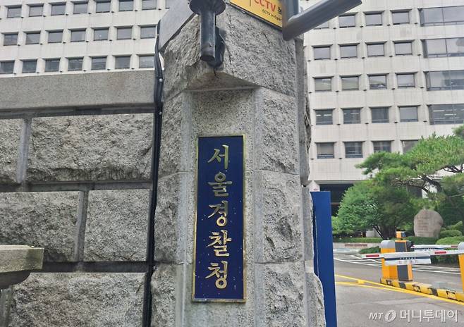 서울경찰청 모습 /사진=김지은