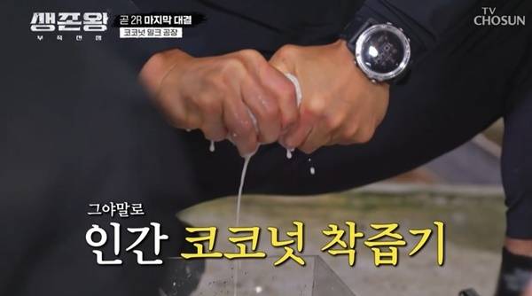 TV CHOSUN ‘생존왕 : 부족전쟁’ 캡처