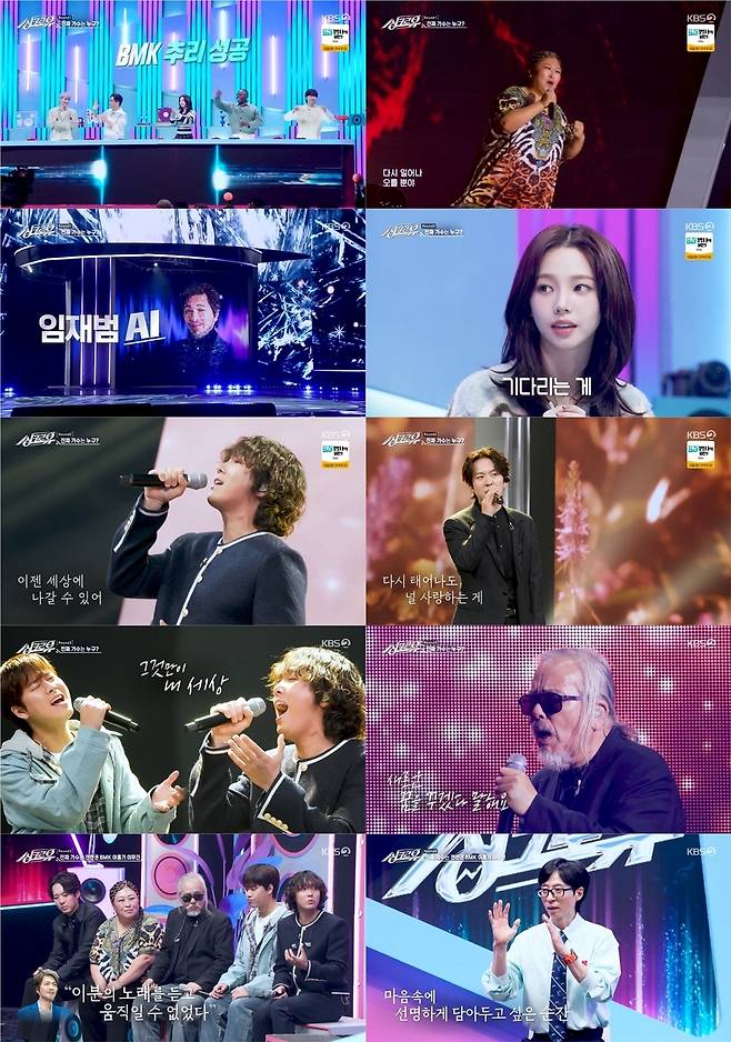 사진=KBS 2TV ‘싱크로유’