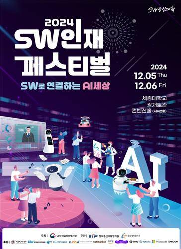 '2024 소프트웨어 인재 페스티벌' 포스터 [과기정통부 제공. 재판매 및 DB 금지]
