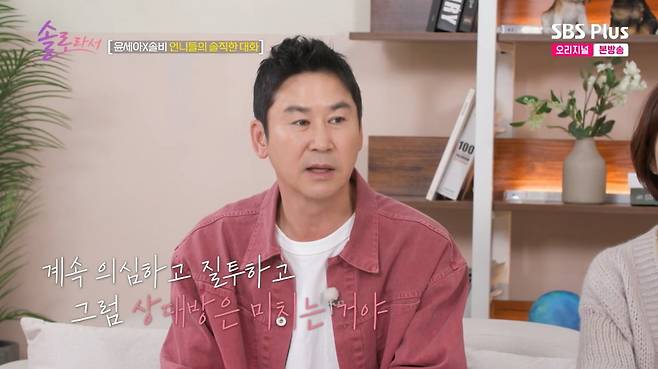 사진=SBS Plus '솔로라서'