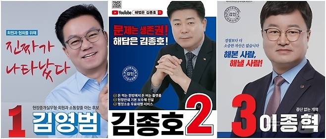 왼쪽부터 김영범, 김종호, 이종혁 후보.(한국공인중개사협회 제공)