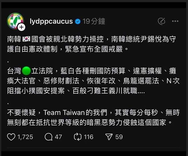 4일 새벽 대만 민진당 산하 소셜미디어 계정이 올린 글./쓰레드