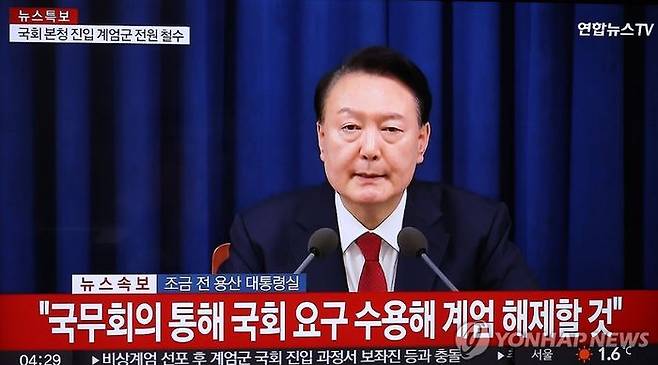 윤석열 대통령이 4일 새벽 서울 용산 대통령실에서 추가 담화를 통해 비상계엄 선포 해제를 발표하는 장면이 방송되고 있다.ⓒ연합뉴스