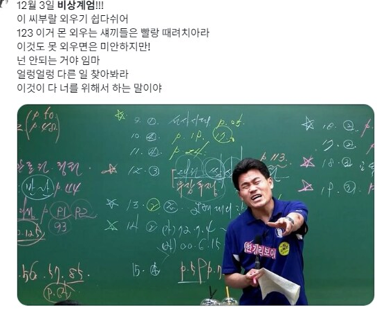 12월 3일 비상계엄.png 10년 후, 모 유명 강사 강의 내용 유출