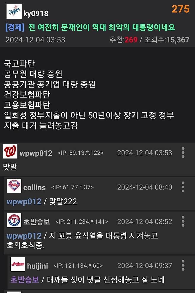 Screenshot_20241204_113732_MLBPark.jpg 이와중에 엠팍 최다추천글 근황