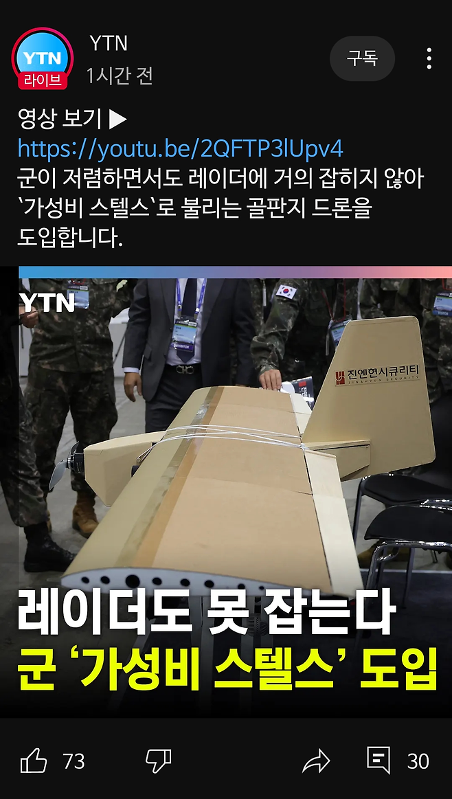 군, 가성비 골판지 스텔스기 도입