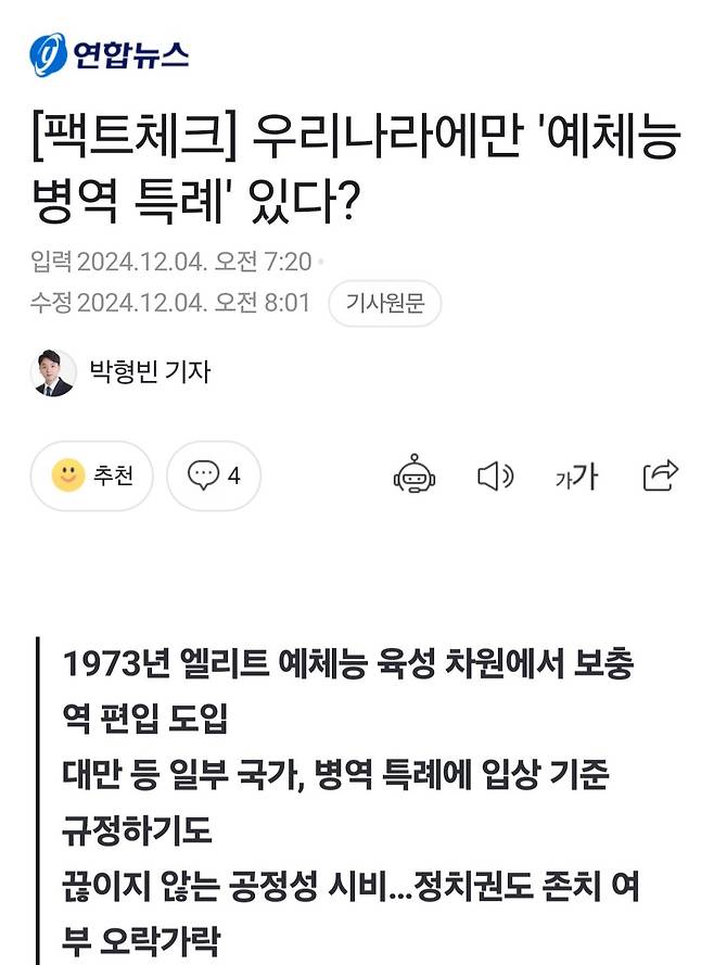 1000011335.jpg 팩트체크 우리나라에만 예체능 병역특례가있다?