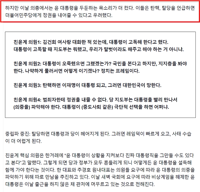 친윤계 “대통령 오죽했으면 그랬겠냐” “우리가 말벗해 줘야”