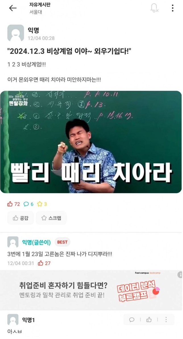 빨리 때리 치아라.png 1,2,3 비상계엄!! 이거 몬외우면 빨리 때리 치아라!!!