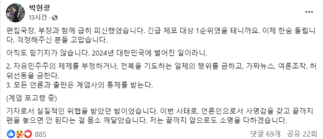 뉴스토마토 박현광 기자가 4일 자신의 SNS에 올린 글. SNS 캡처