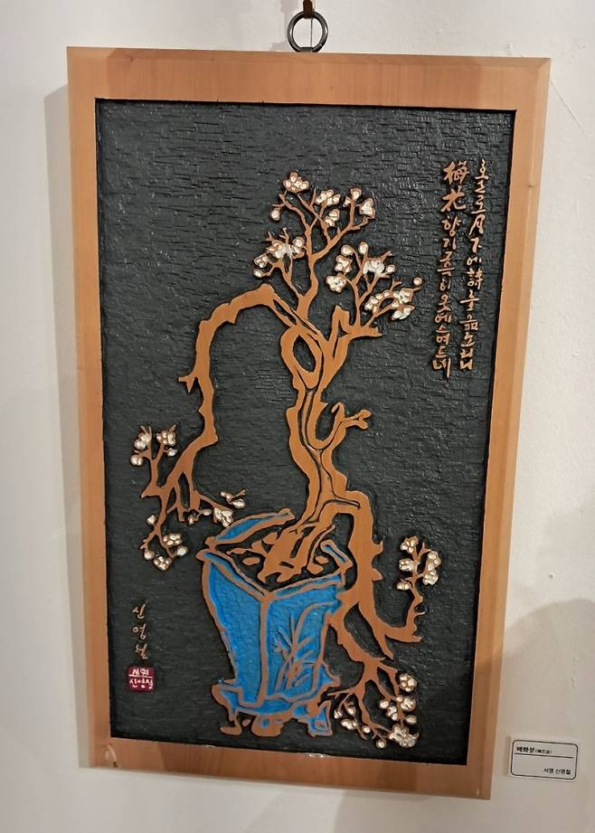 ▲신영철 작 '매화도'