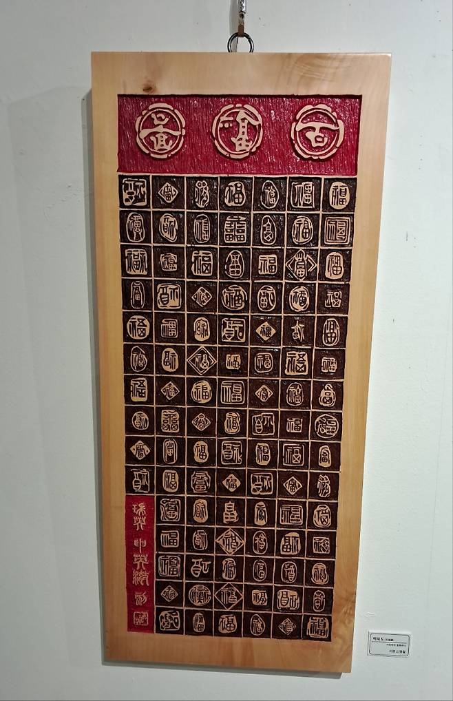 ▲신영철 작 '백복도'