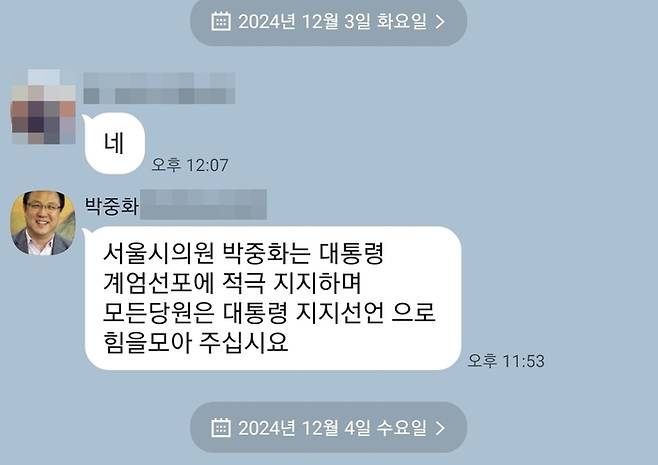 서울시의회 서울에너지공사 사장후보자 인사청문회 모바일 메신저 대화방 캡처. 독자 제공