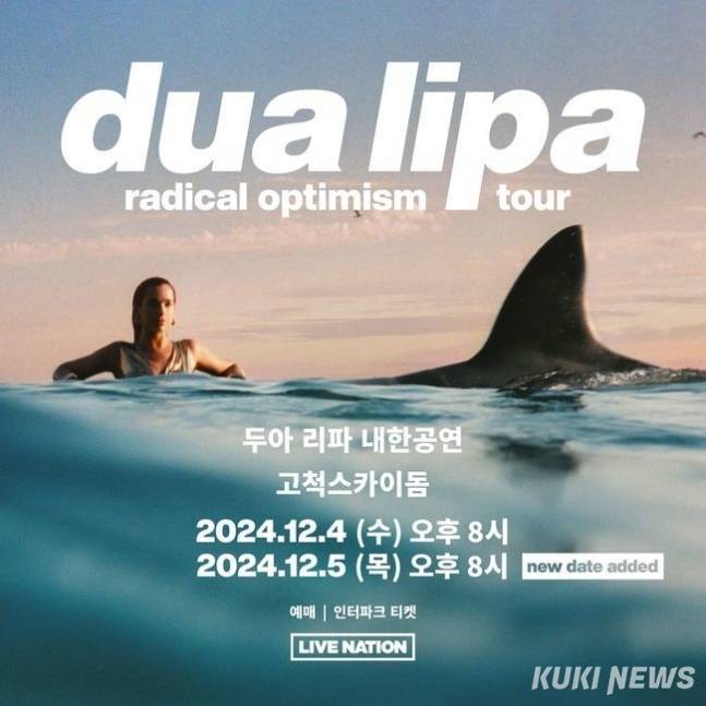 두아 리파가 4일, 5일 양일간 서울 고척스카이돔에서 내한 공연 ‘래디컬 옵티미즘 투어 인 서울(Radical Optimism Tour in Seoul)’을 펼친다. 라이브네이션.
