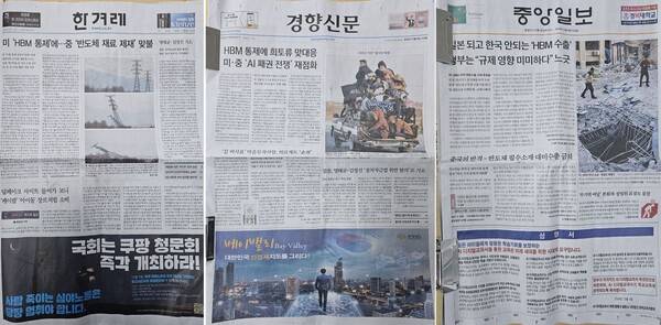 ▲경남 창원시 마산회원구 양덕동에 있는 경남도민일보사에 4일 아침 배달된 한겨레, 경향신문, 중앙일보. 이들 지면엔 '계엄'이 담기지 않았다. 호외는 배달되지 않았다.사진=경남도민일보사 제공