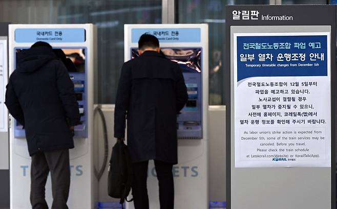 한국철도공사(코레일)가 4일 서울역에 5일부터 일부 열차 운행이 중지될 수 있다는 안내문을 게시했다. 한주형 기자