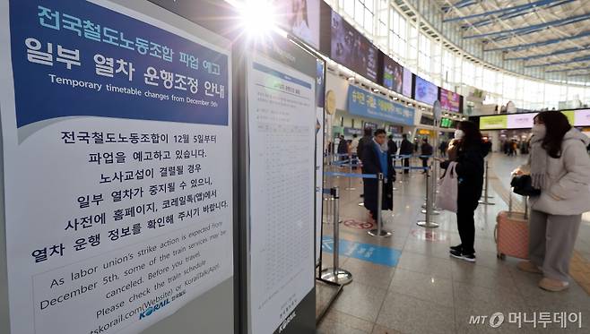 (서울=뉴스1) 박지혜 기자 = 전국철도노동조합 총파업을 하루 앞둔 4일 서울역에 파업 예고 관련 열차 운행조정 안내문이 게시돼 있다.   철도노조는 이날 진행되는 사측과의 막판 교섭에서까지 타결이 안되면 파업에 돌입한다는 입장이다. 2024.12.4/뉴스1  Copyright (C) 뉴스1. All rights reserved. 무단 전재 및 재배포,  AI학습 이용 금지.