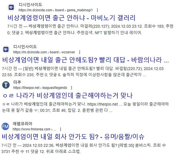 윤석열 대통령이 심야 긴급 담화를 통해 계엄을 선포하자 각종 온라인 커뮤니티에서 "2024년에 이게 말이 되냐" "아, 내 주식" 등의 다양한 반응이 터져나왔다./사진=구글 캡쳐