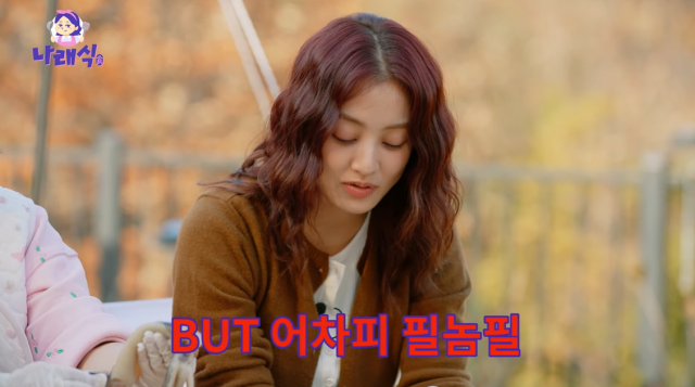 트와이스 지효/유튜브 채널 '나래식'