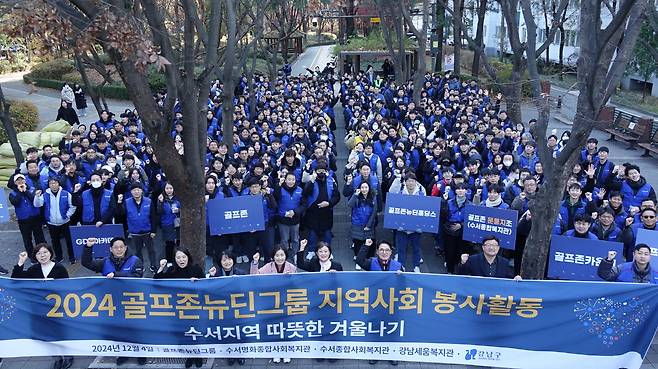 골프존뉴딘그룹이 4일 서울 강남구 수서동 일대에서 봉사활동을 진행했다. 봉사활동에 참여한 골프존뉴딘그룹 임직원들이 기념촬영을 하고 있는 모습.