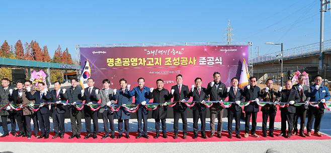 명촌공영차고지 조성 공사 준공식. 울산시 제공