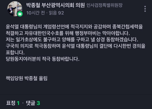 박종철 시의원이 게시한 글 [사회관계망서비스 갈무리. 재판매 및 DB 금지]