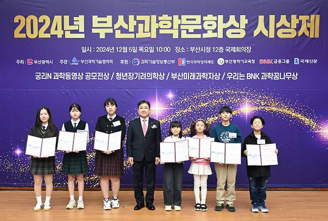 BNK금융그룹이 5일 오전 부산시청에서 부산과학기술협의회와 함께 ‘2024년 부산과학문화상 시상제’를 개최했다. BNK금융지주 강종훈 그룹경영전략부문장(왼쪽 네번째)이 참석자들과 기념 촬영을 하고 있다. 사진=BNK금융 제공