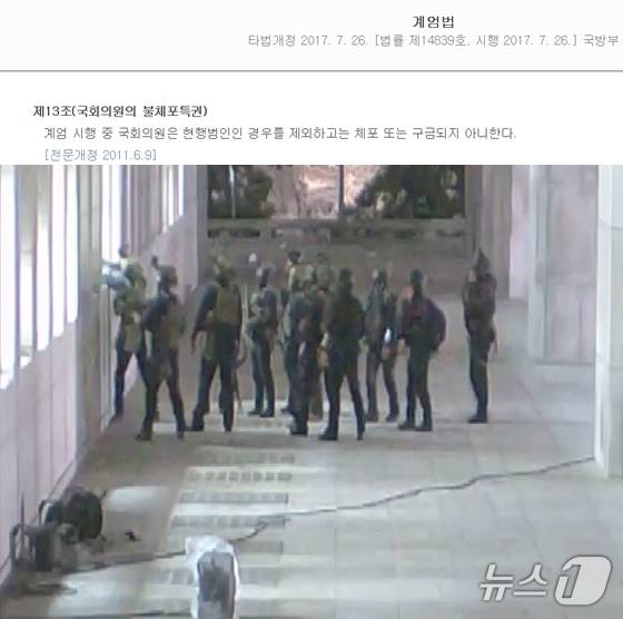 국회사무처가 4일 공개한 무장 계엄군이 창문을 깨고 국회 진입을 모습이 담긴 CCTV.  계엄법에는 분명히 국회의원 불체포 특권을 명시했지만 계엄군이 우원식 국회의장, 한동훈 국민의힘 대표, 이재명 더불어민주당 대표 체포를 시도했다는 목격담이 이어졌다.  (국회사무처 제공) ⓒ 뉴스1