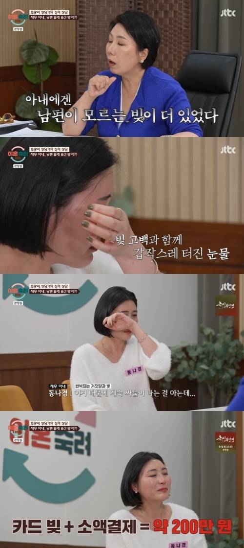 JTBC '이혼숙려캠프' 캡처