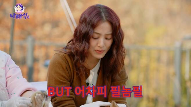 트와이스 지효 (출처: 유튜브 채널 ‘나래식’)