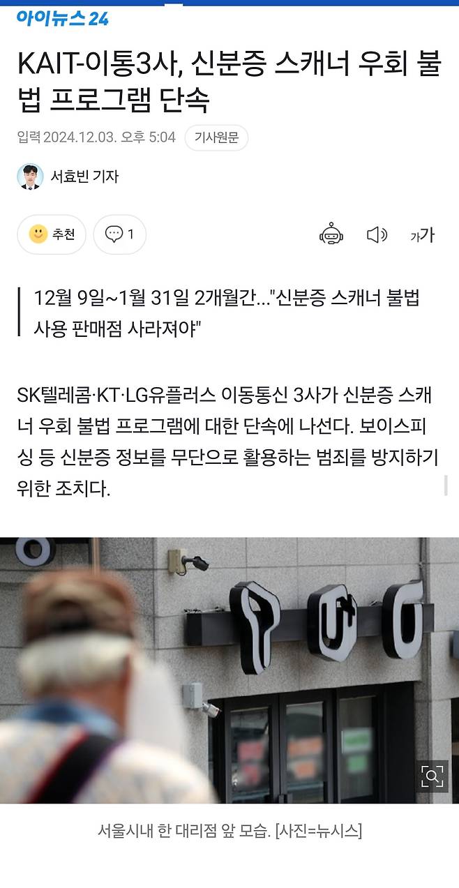 Screenshot_20241205_164150_Samsung Internet.jpg 오늘부터 핸드폰 성지점 판매어려워 질수도